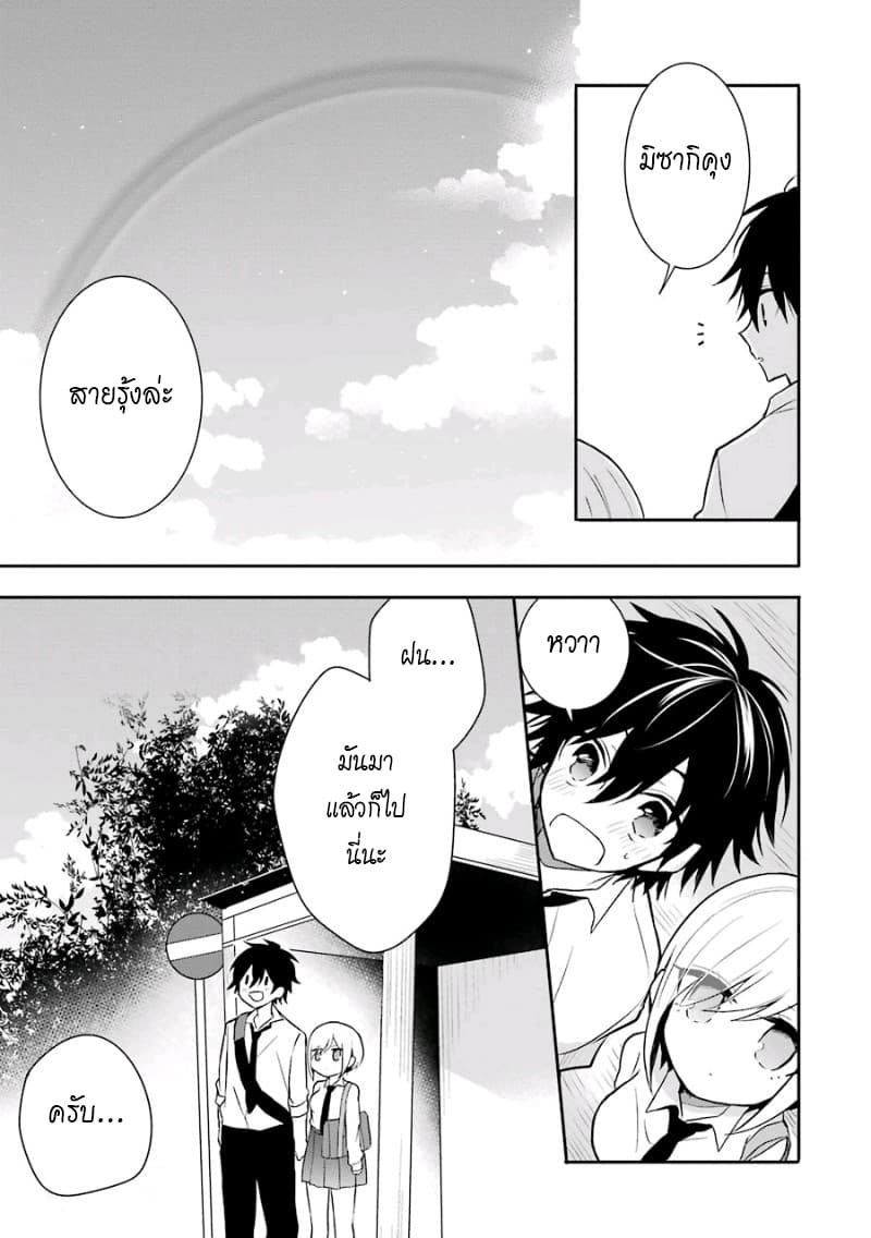 Ore Wa Inu Dewa Arimasen! ผมไม่ใช่น้องหมานะครับรุ่นพี่!! page 7