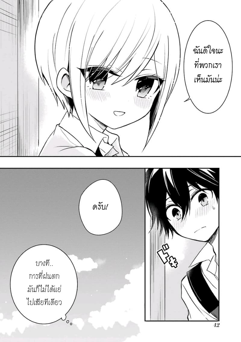 Ore Wa Inu Dewa Arimasen! ผมไม่ใช่น้องหมานะครับรุ่นพี่!! page 8
