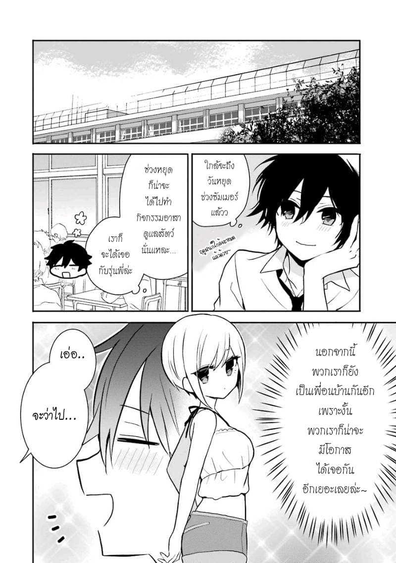 Ore Wa Inu Dewa Arimasen! ผมไม่ใช่น้องหมานะครับรุ่นพี่!! page 2