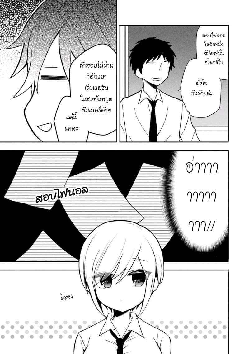 Ore Wa Inu Dewa Arimasen! ผมไม่ใช่น้องหมานะครับรุ่นพี่!! page 3