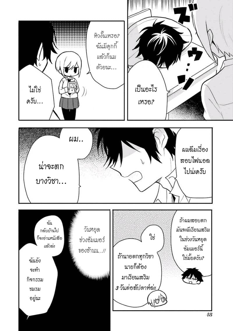 Ore Wa Inu Dewa Arimasen! ผมไม่ใช่น้องหมานะครับรุ่นพี่!! page 4