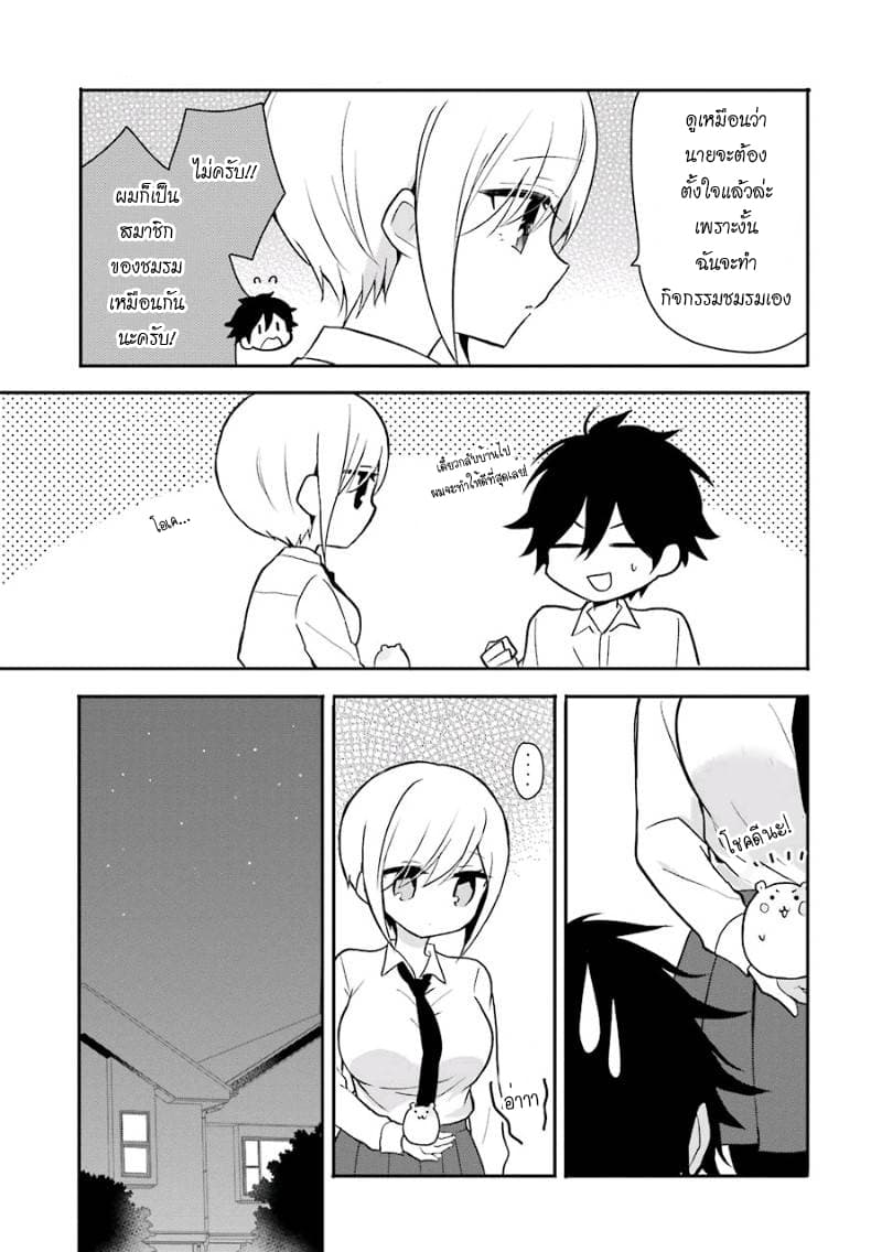 Ore Wa Inu Dewa Arimasen! ผมไม่ใช่น้องหมานะครับรุ่นพี่!! page 5