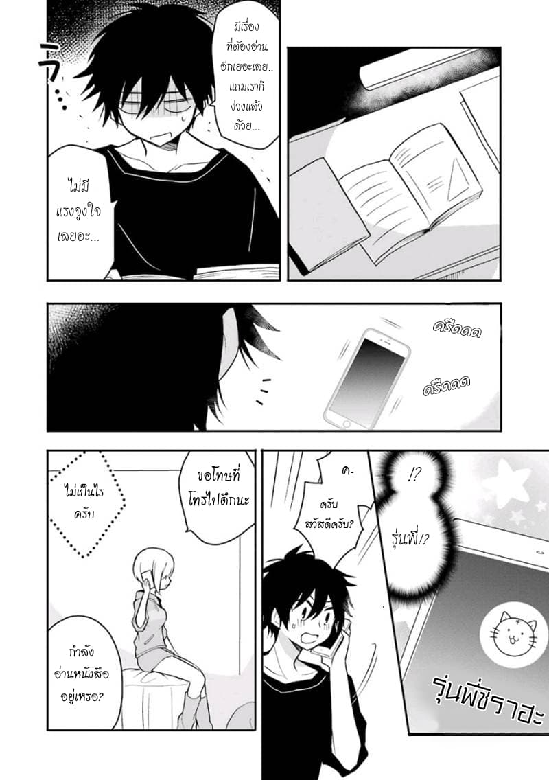 Ore Wa Inu Dewa Arimasen! ผมไม่ใช่น้องหมานะครับรุ่นพี่!! page 6