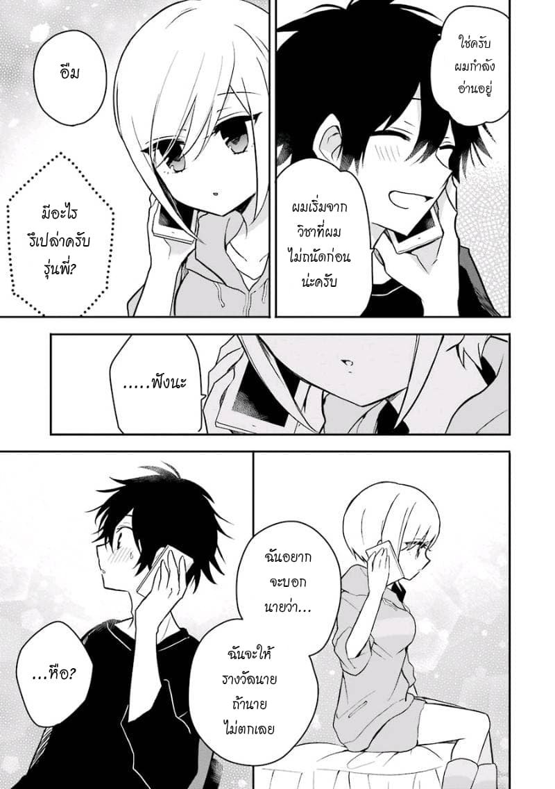 Ore Wa Inu Dewa Arimasen! ผมไม่ใช่น้องหมานะครับรุ่นพี่!! page 7
