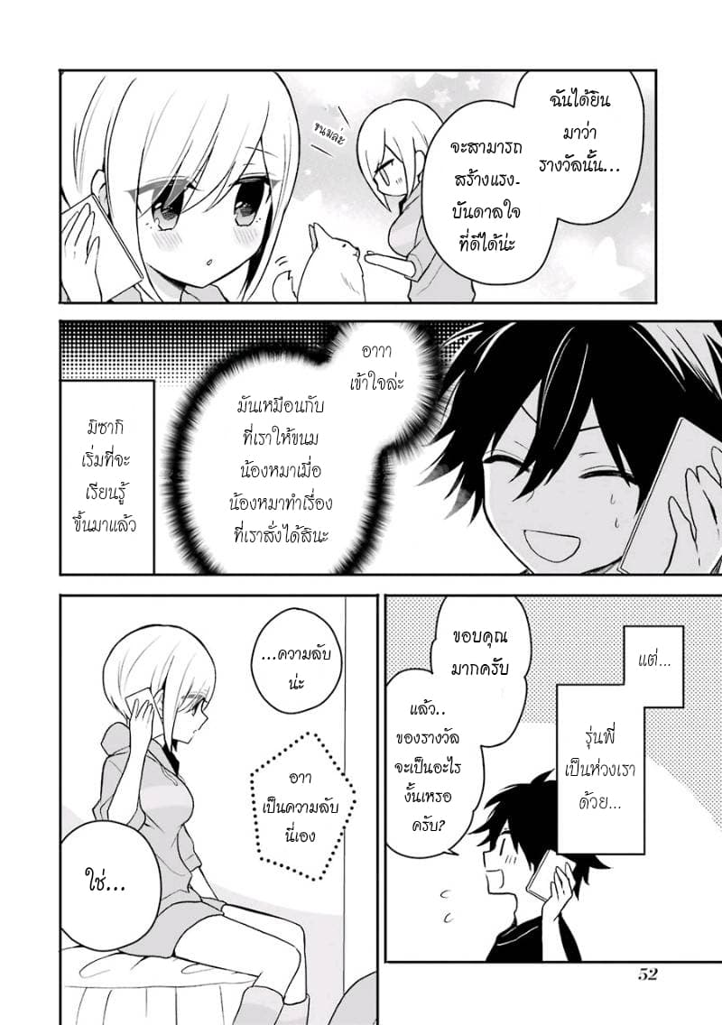 Ore Wa Inu Dewa Arimasen! ผมไม่ใช่น้องหมานะครับรุ่นพี่!! page 8
