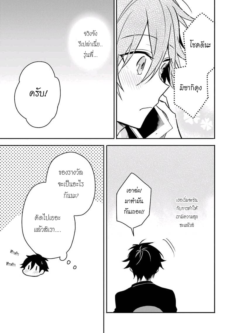 Ore Wa Inu Dewa Arimasen! ผมไม่ใช่น้องหมานะครับรุ่นพี่!! page 9