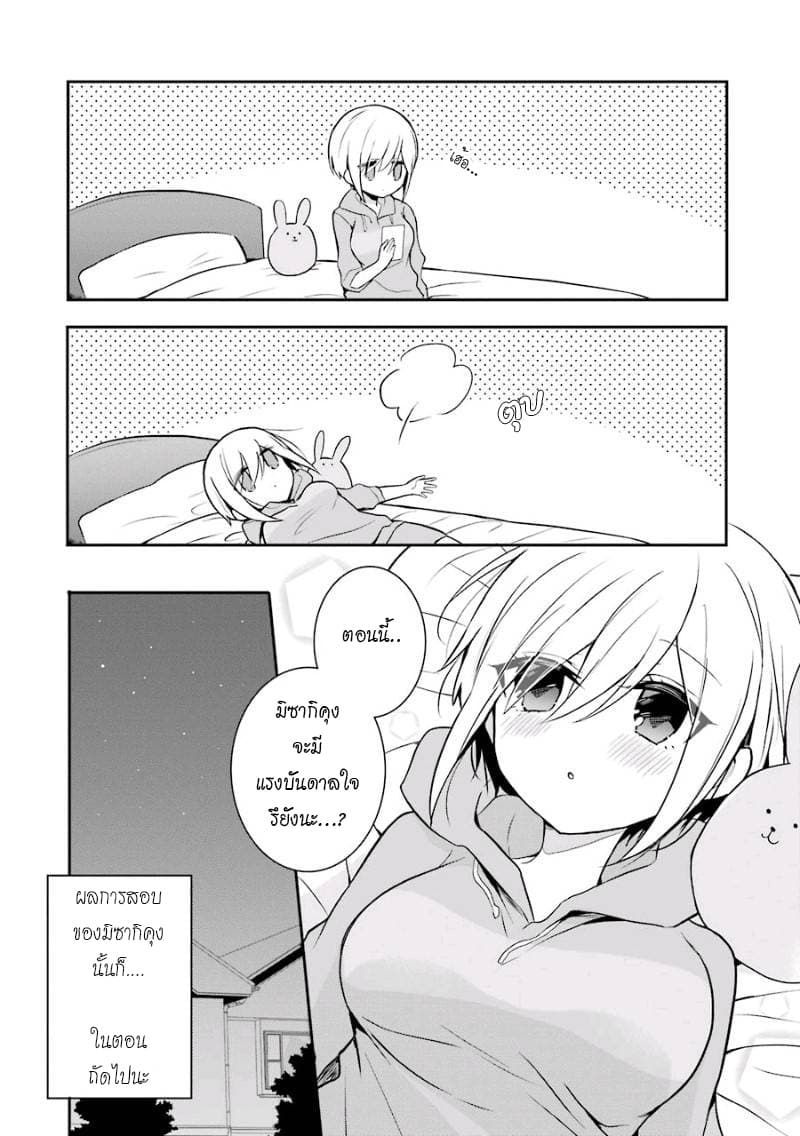 Ore Wa Inu Dewa Arimasen! ผมไม่ใช่น้องหมานะครับรุ่นพี่!! page 10