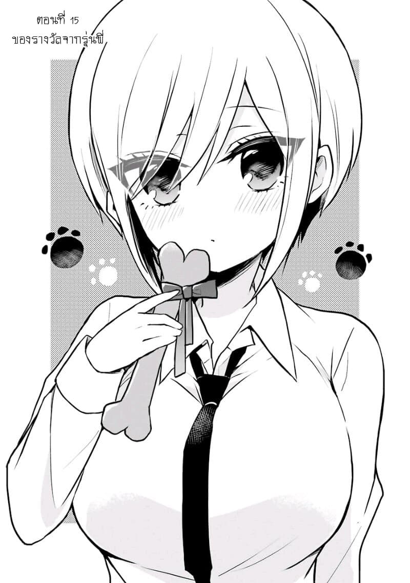Ore Wa Inu Dewa Arimasen! ผมไม่ใช่น้องหมานะครับรุ่นพี่!! page 1