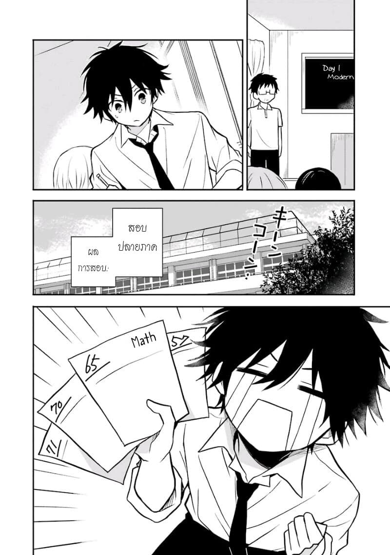 Ore Wa Inu Dewa Arimasen! ผมไม่ใช่น้องหมานะครับรุ่นพี่!! page 2