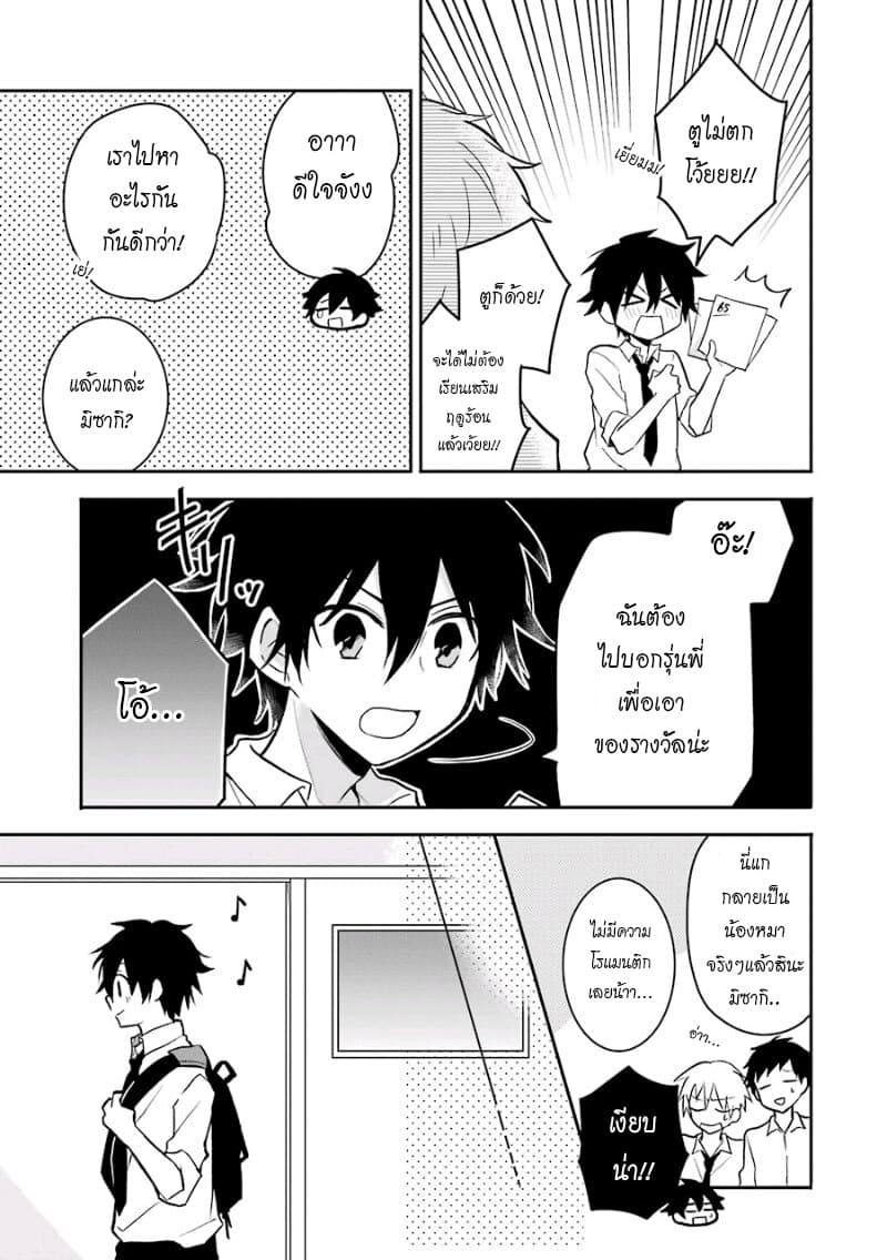Ore Wa Inu Dewa Arimasen! ผมไม่ใช่น้องหมานะครับรุ่นพี่!! page 3