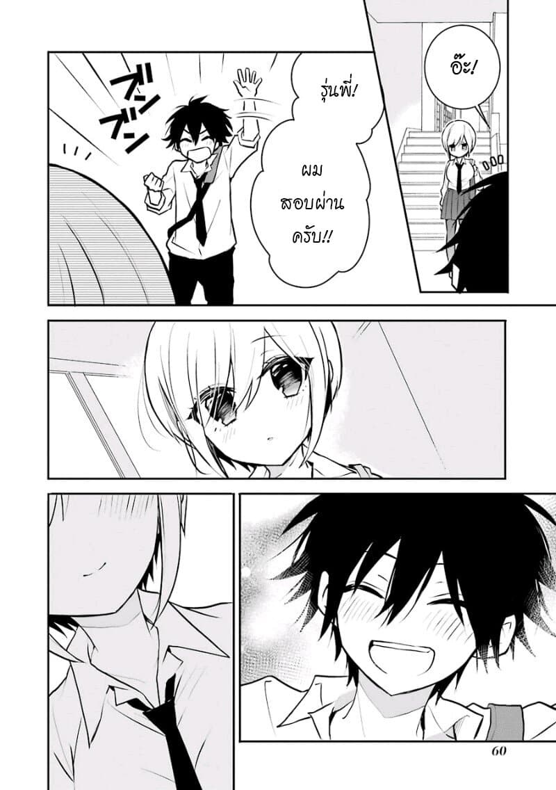 Ore Wa Inu Dewa Arimasen! ผมไม่ใช่น้องหมานะครับรุ่นพี่!! page 4