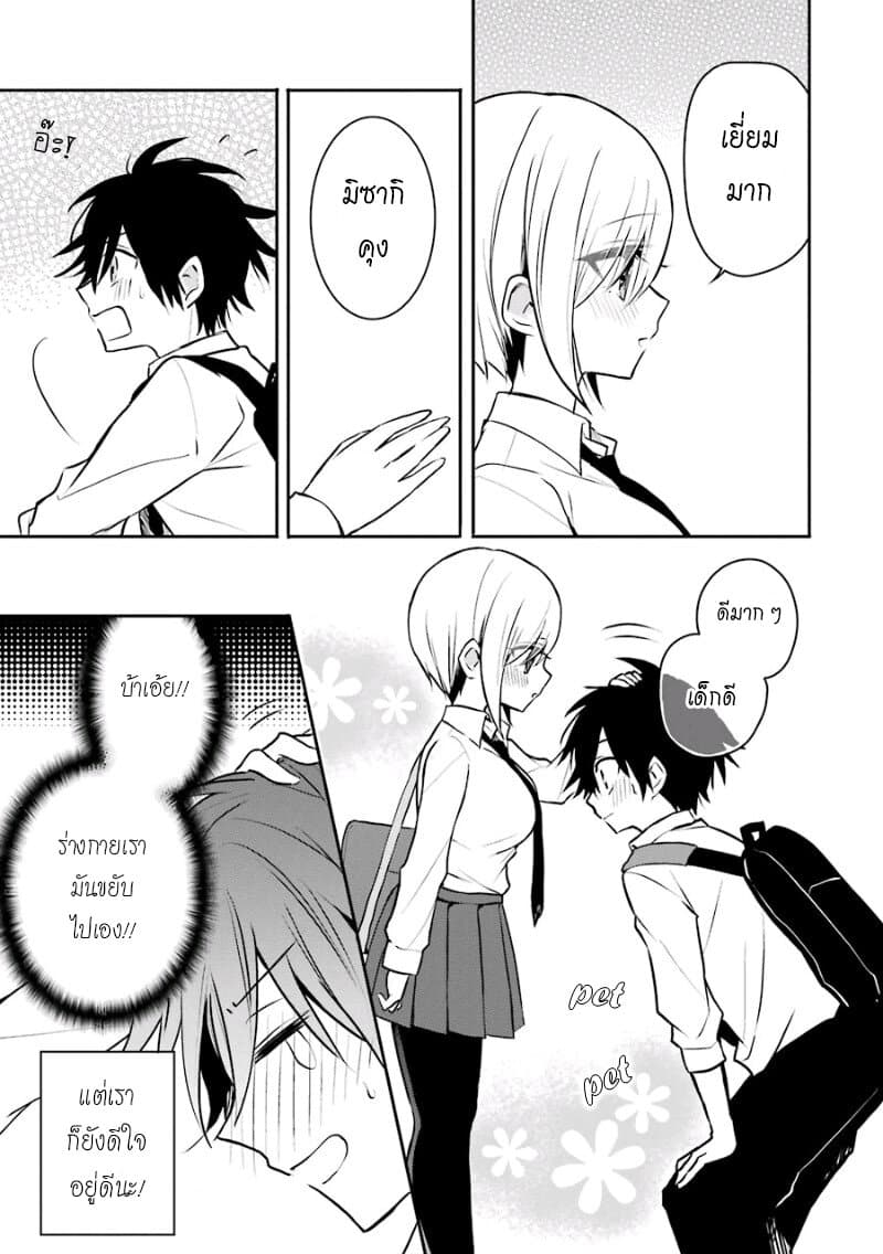 Ore Wa Inu Dewa Arimasen! ผมไม่ใช่น้องหมานะครับรุ่นพี่!! page 5