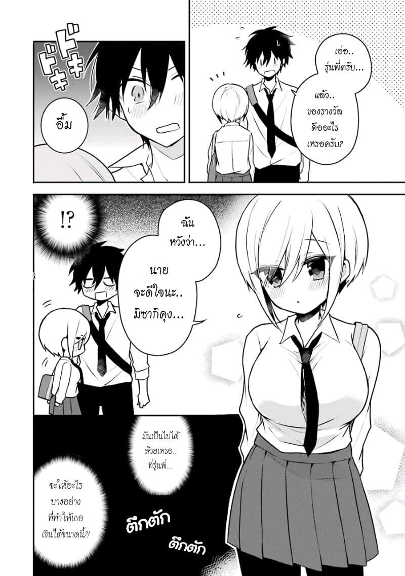 Ore Wa Inu Dewa Arimasen! ผมไม่ใช่น้องหมานะครับรุ่นพี่!! page 6