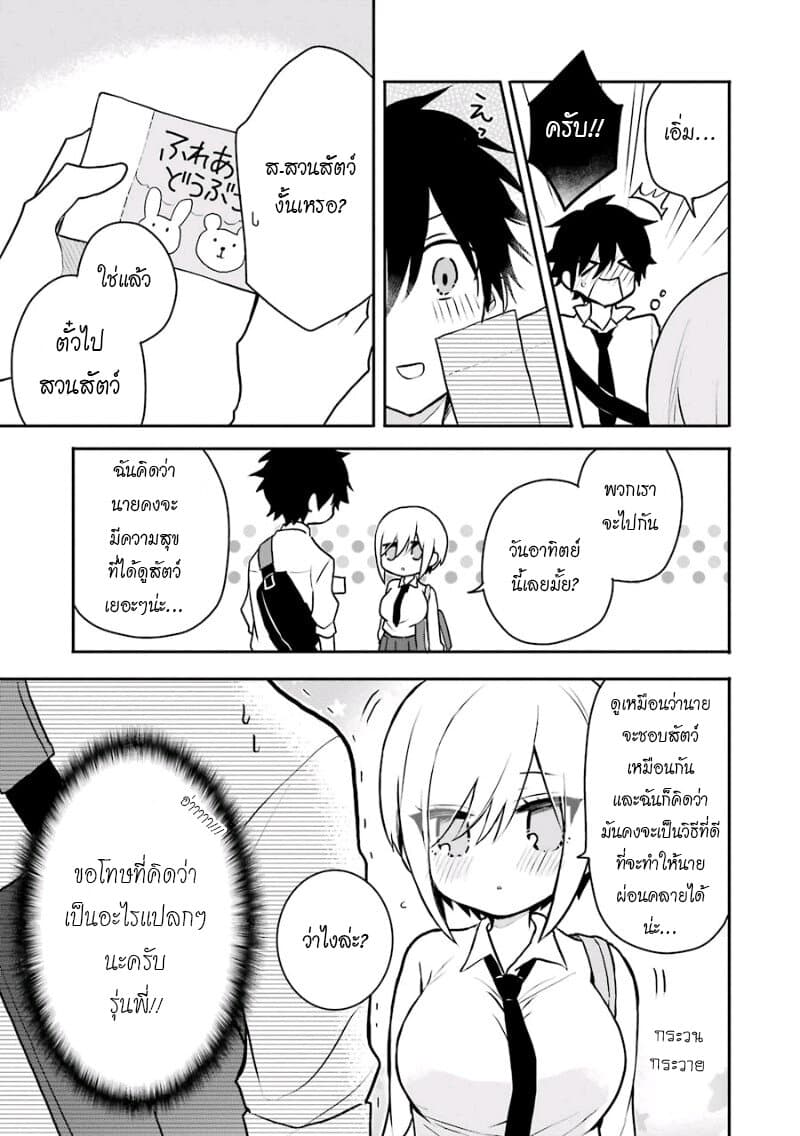 Ore Wa Inu Dewa Arimasen! ผมไม่ใช่น้องหมานะครับรุ่นพี่!! page 7