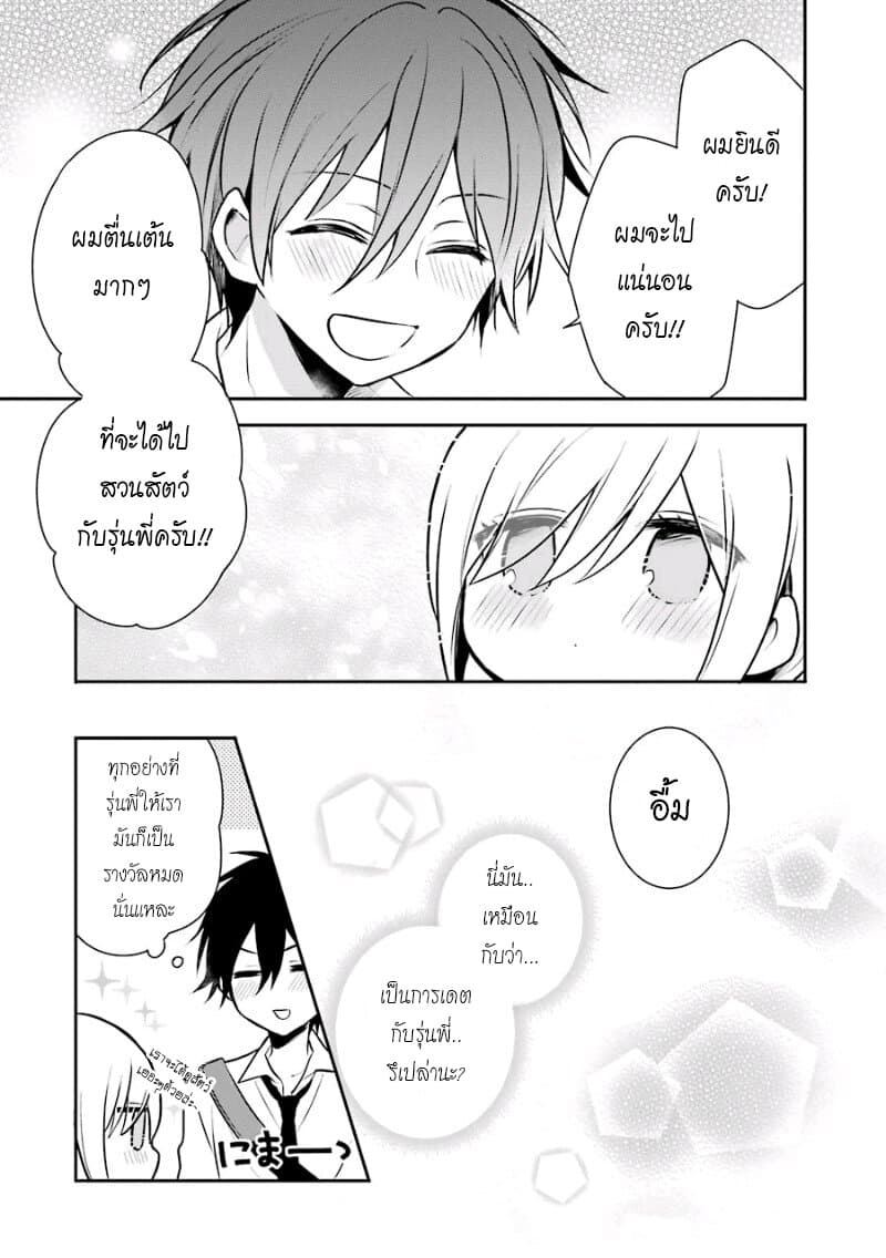 Ore Wa Inu Dewa Arimasen! ผมไม่ใช่น้องหมานะครับรุ่นพี่!! page 8