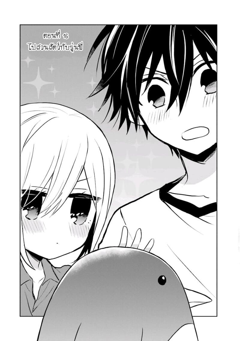 Ore Wa Inu Dewa Arimasen! ผมไม่ใช่น้องหมานะครับรุ่นพี่!! page 1