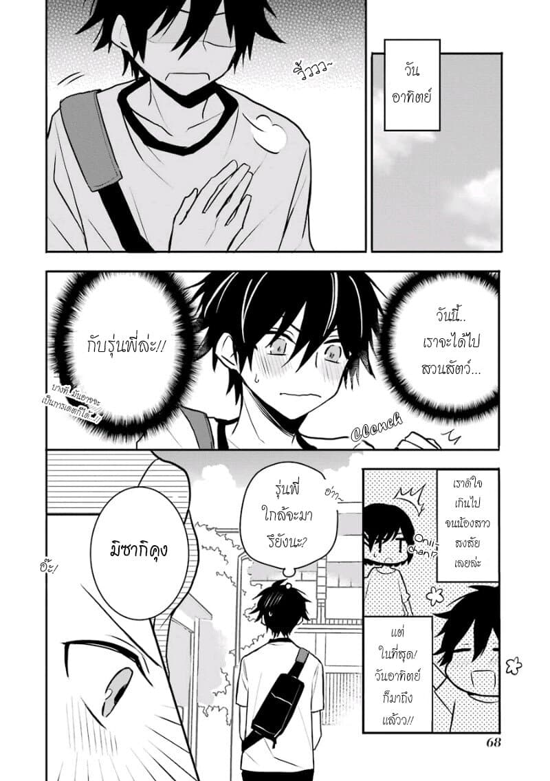 Ore Wa Inu Dewa Arimasen! ผมไม่ใช่น้องหมานะครับรุ่นพี่!! page 2
