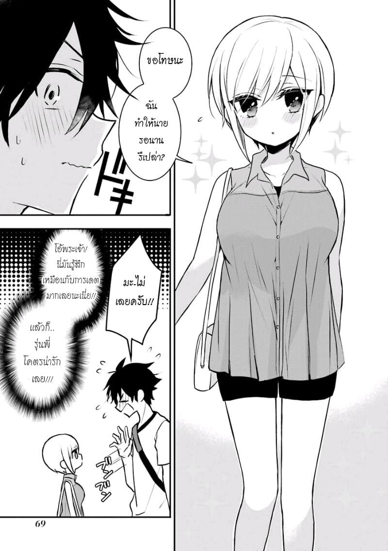 Ore Wa Inu Dewa Arimasen! ผมไม่ใช่น้องหมานะครับรุ่นพี่!! page 3