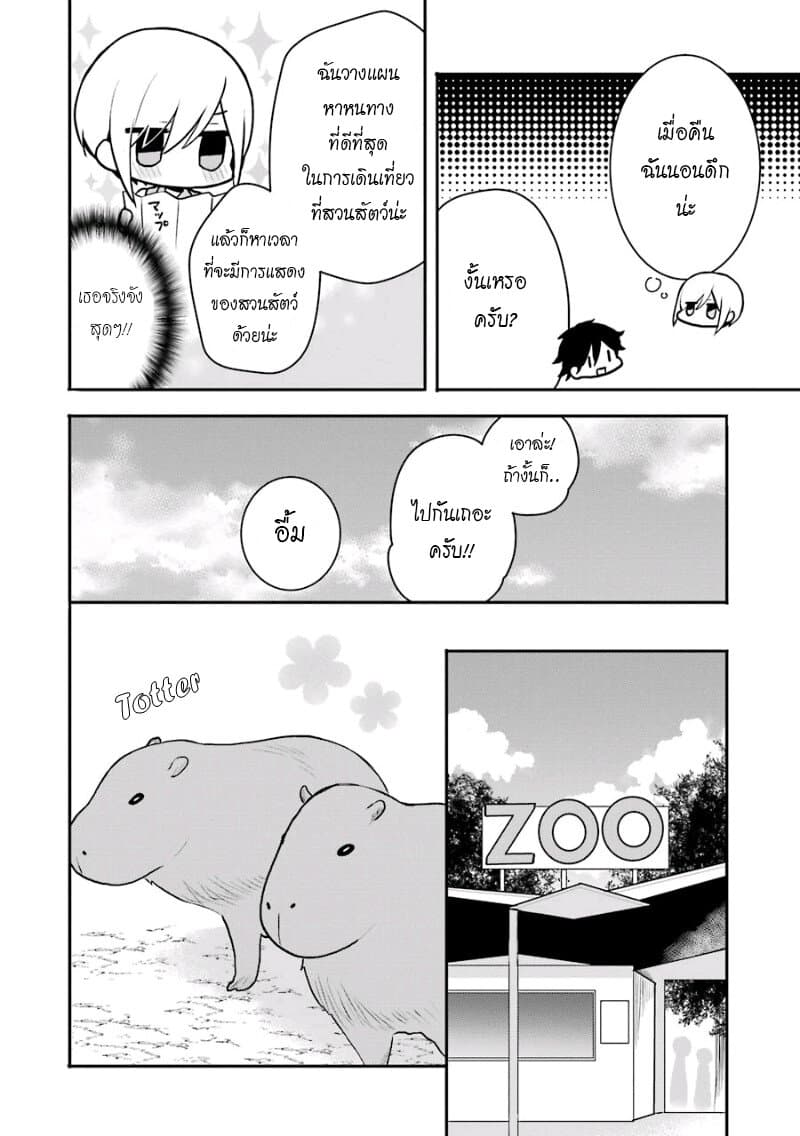 Ore Wa Inu Dewa Arimasen! ผมไม่ใช่น้องหมานะครับรุ่นพี่!! page 4