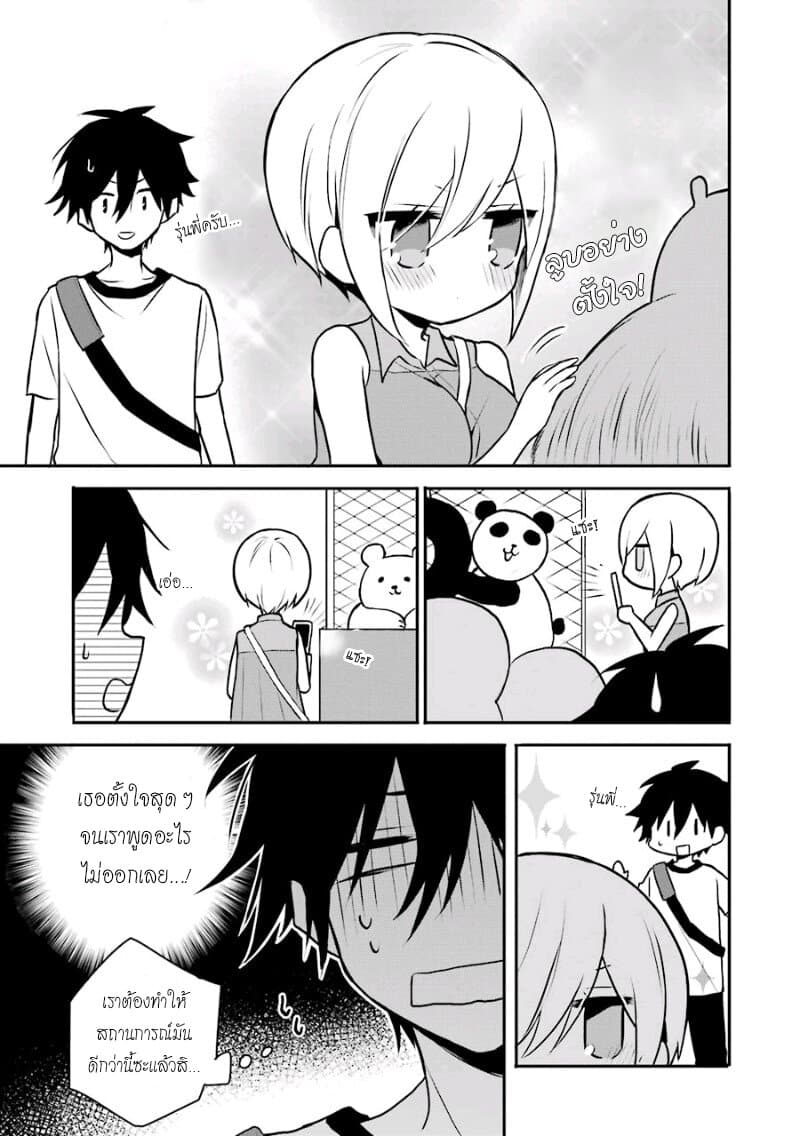 Ore Wa Inu Dewa Arimasen! ผมไม่ใช่น้องหมานะครับรุ่นพี่!! page 5