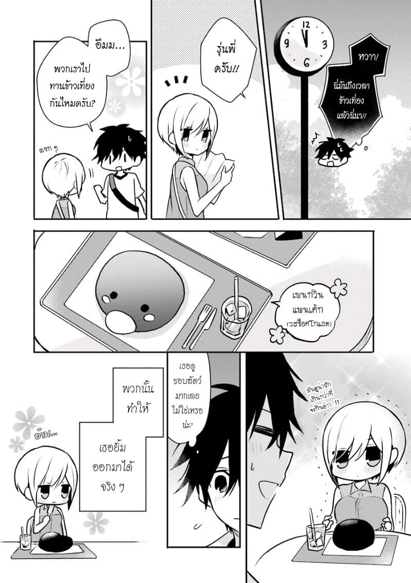 Ore Wa Inu Dewa Arimasen! ผมไม่ใช่น้องหมานะครับรุ่นพี่!! page 6