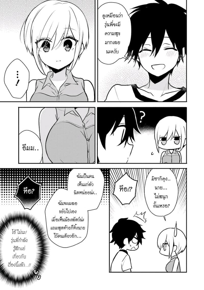 Ore Wa Inu Dewa Arimasen! ผมไม่ใช่น้องหมานะครับรุ่นพี่!! page 7