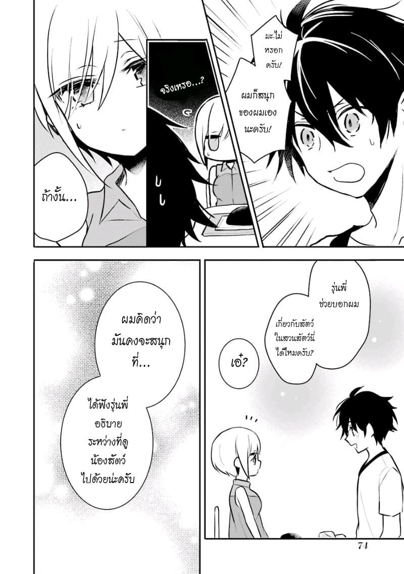 Ore Wa Inu Dewa Arimasen! ผมไม่ใช่น้องหมานะครับรุ่นพี่!! page 8