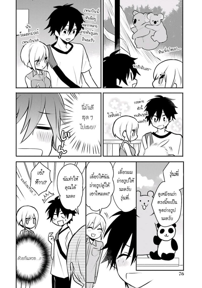 Ore Wa Inu Dewa Arimasen! ผมไม่ใช่น้องหมานะครับรุ่นพี่!! page 10