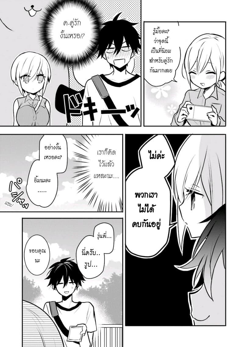 Ore Wa Inu Dewa Arimasen! ผมไม่ใช่น้องหมานะครับรุ่นพี่!! page 11