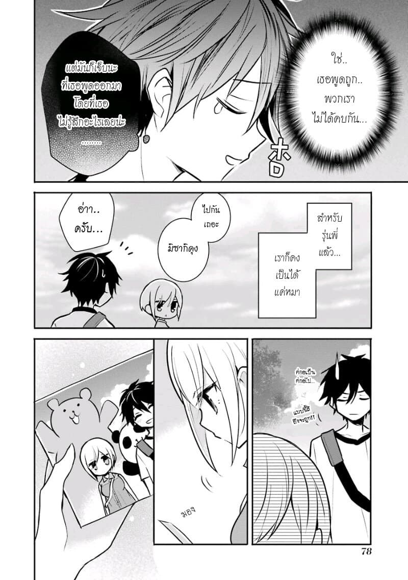 Ore Wa Inu Dewa Arimasen! ผมไม่ใช่น้องหมานะครับรุ่นพี่!! page 12