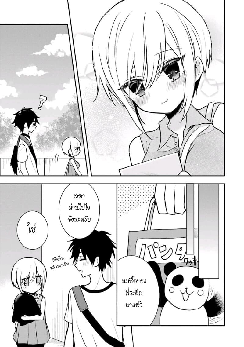 Ore Wa Inu Dewa Arimasen! ผมไม่ใช่น้องหมานะครับรุ่นพี่!! page 13