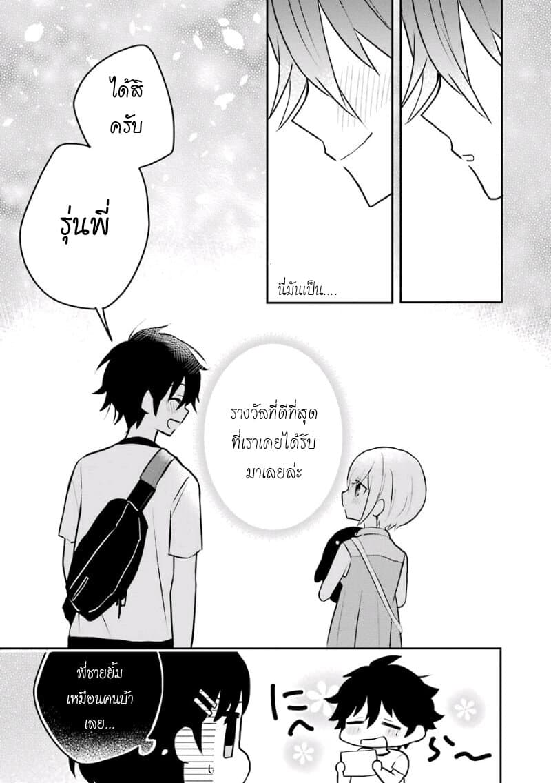 Ore Wa Inu Dewa Arimasen! ผมไม่ใช่น้องหมานะครับรุ่นพี่!! page 16