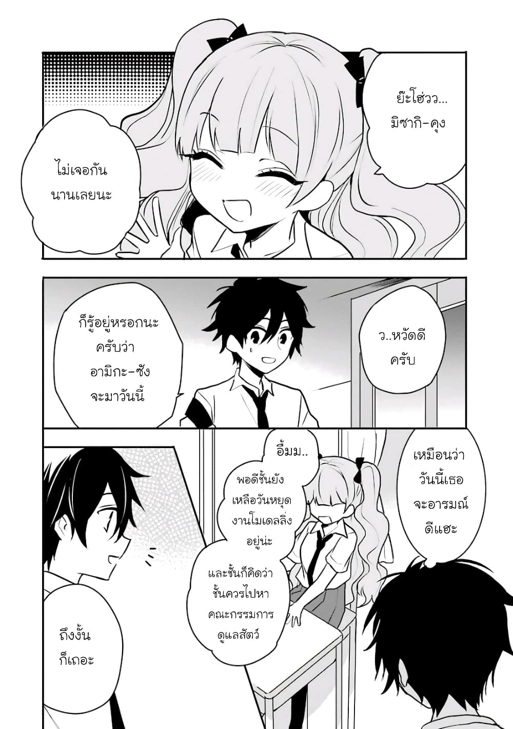 Ore Wa Inu Dewa Arimasen! ผมไม่ใช่น้องหมานะครับรุ่นพี่!! page 3