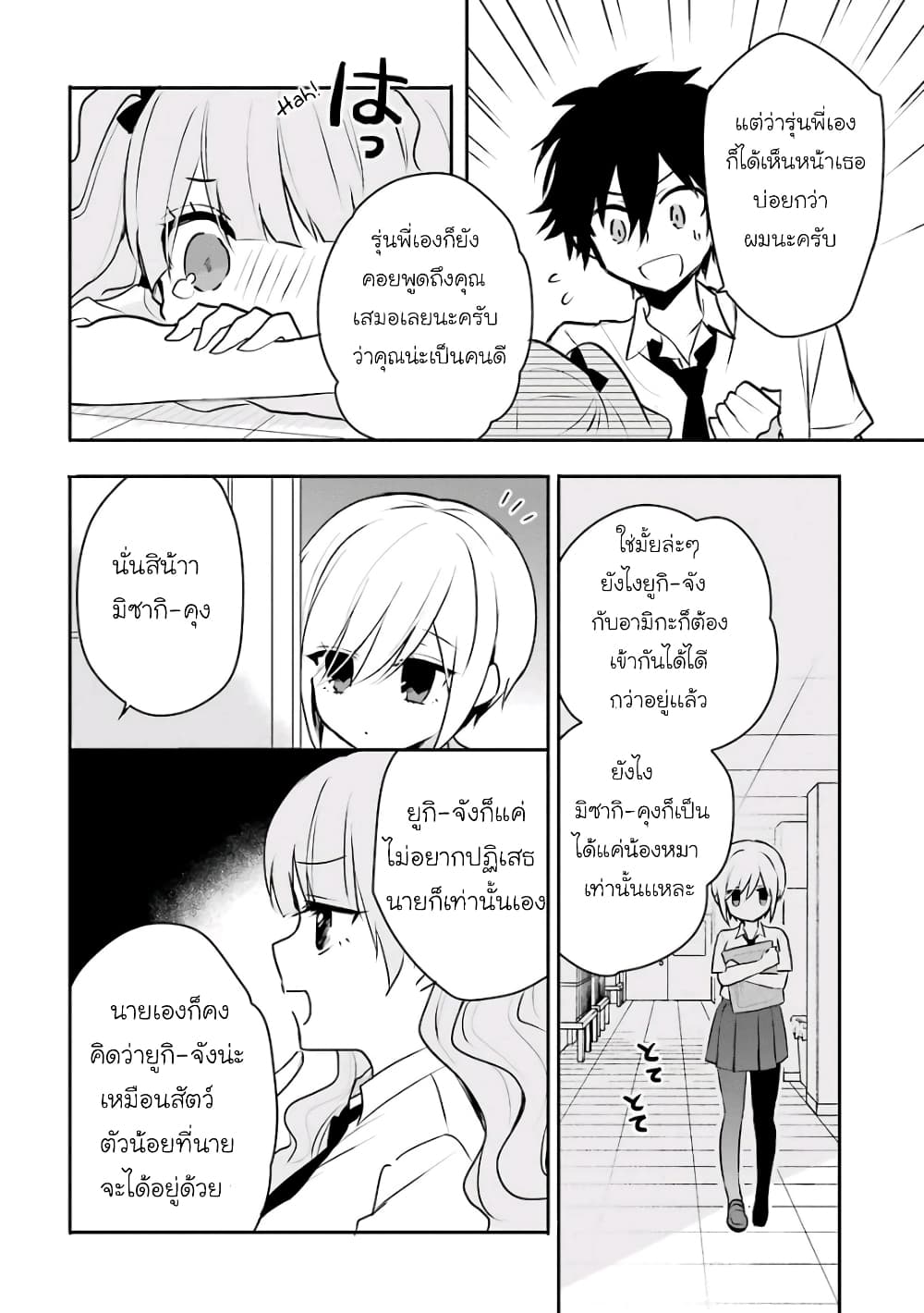 Ore Wa Inu Dewa Arimasen! ผมไม่ใช่น้องหมานะครับรุ่นพี่!! page 5