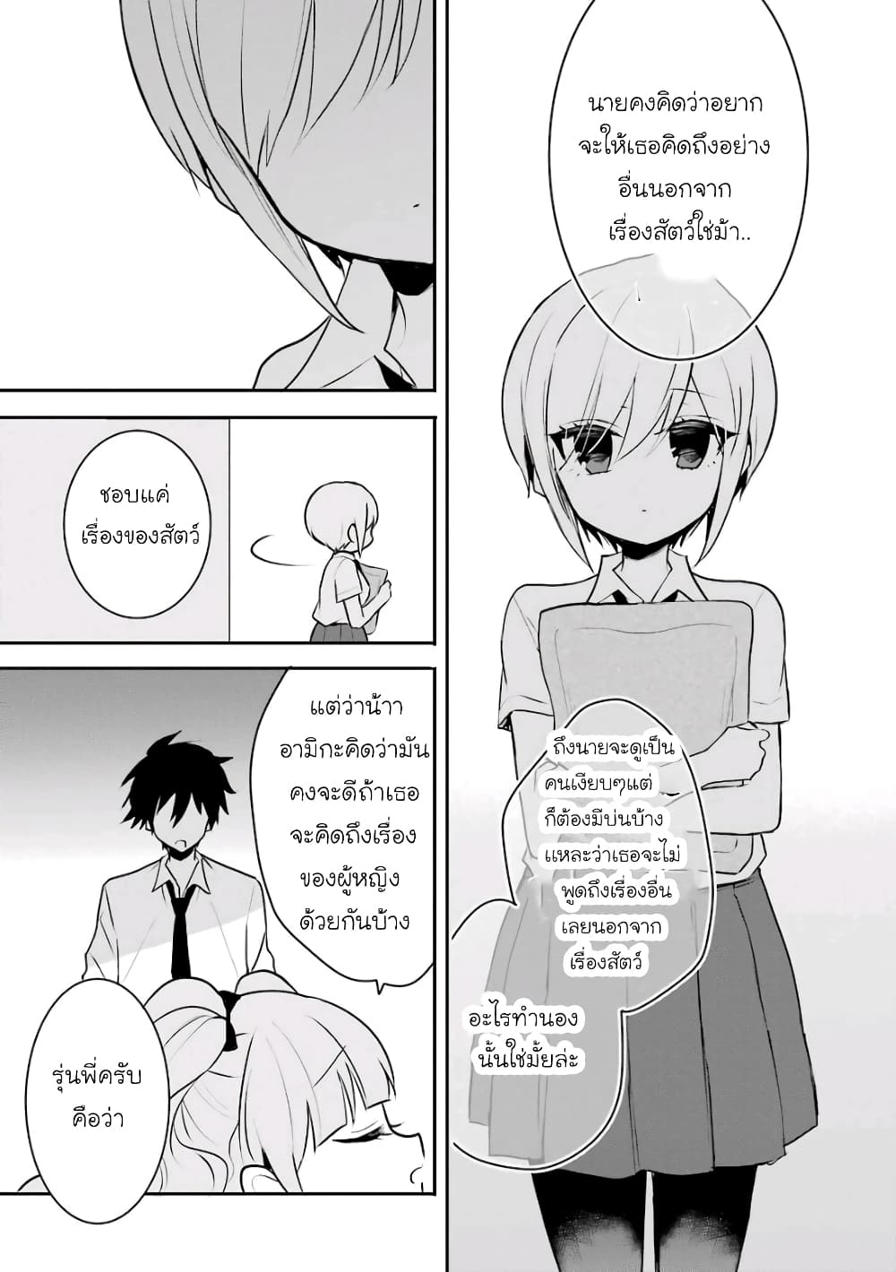 Ore Wa Inu Dewa Arimasen! ผมไม่ใช่น้องหมานะครับรุ่นพี่!! page 6