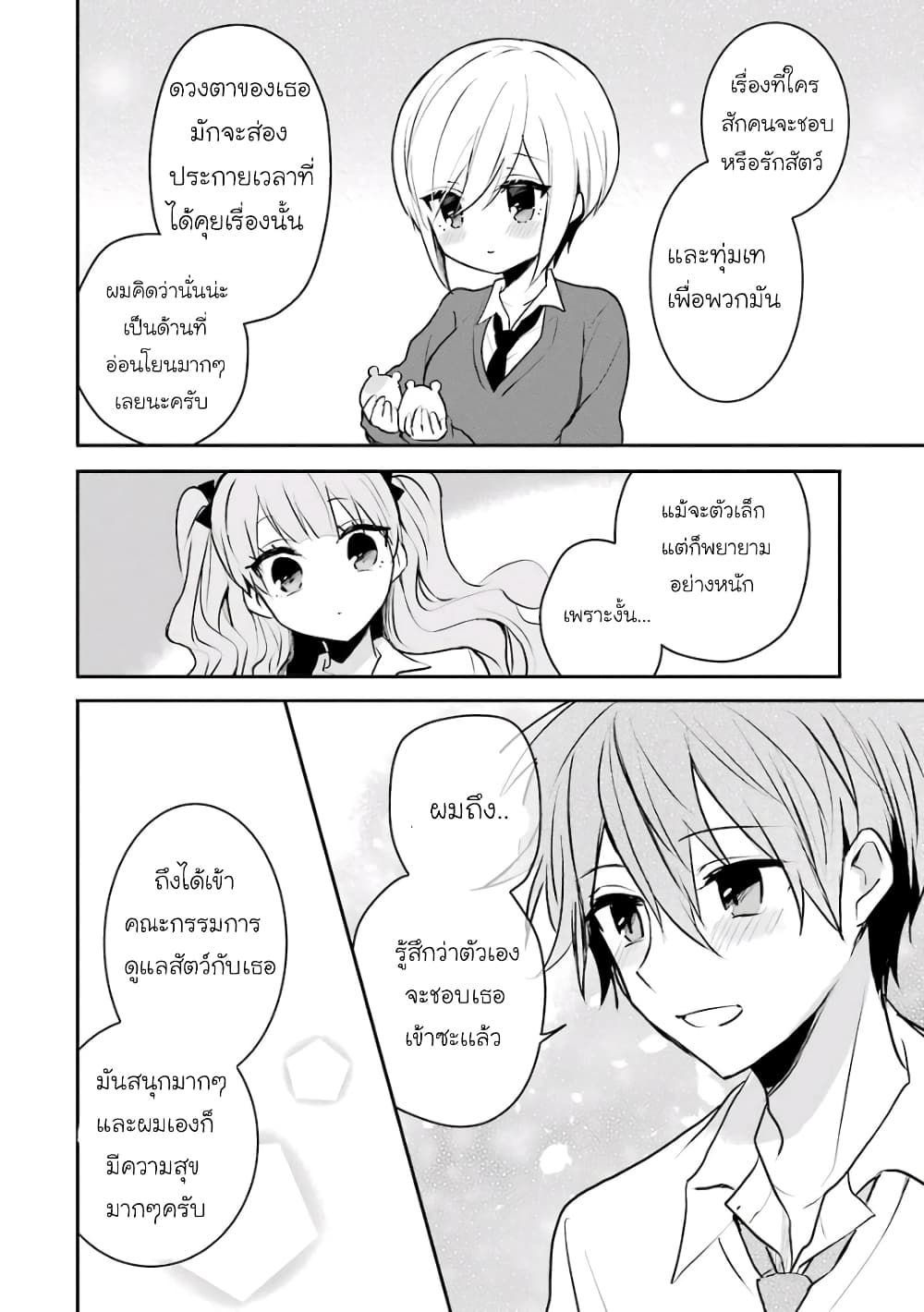 Ore Wa Inu Dewa Arimasen! ผมไม่ใช่น้องหมานะครับรุ่นพี่!! page 7