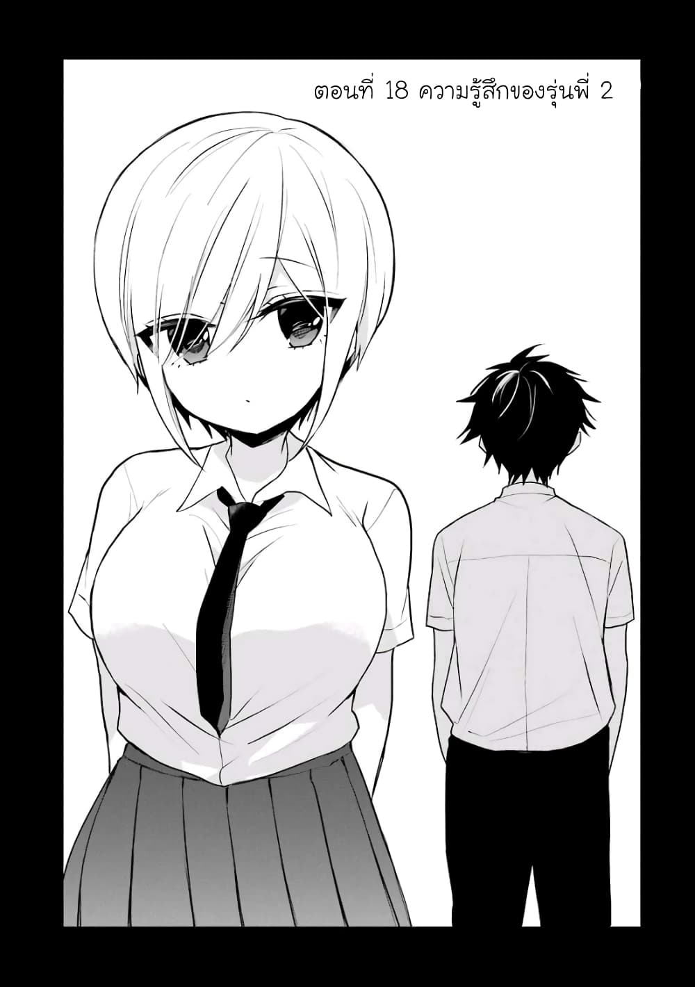 Ore Wa Inu Dewa Arimasen! ผมไม่ใช่น้องหมานะครับรุ่นพี่!! page 1
