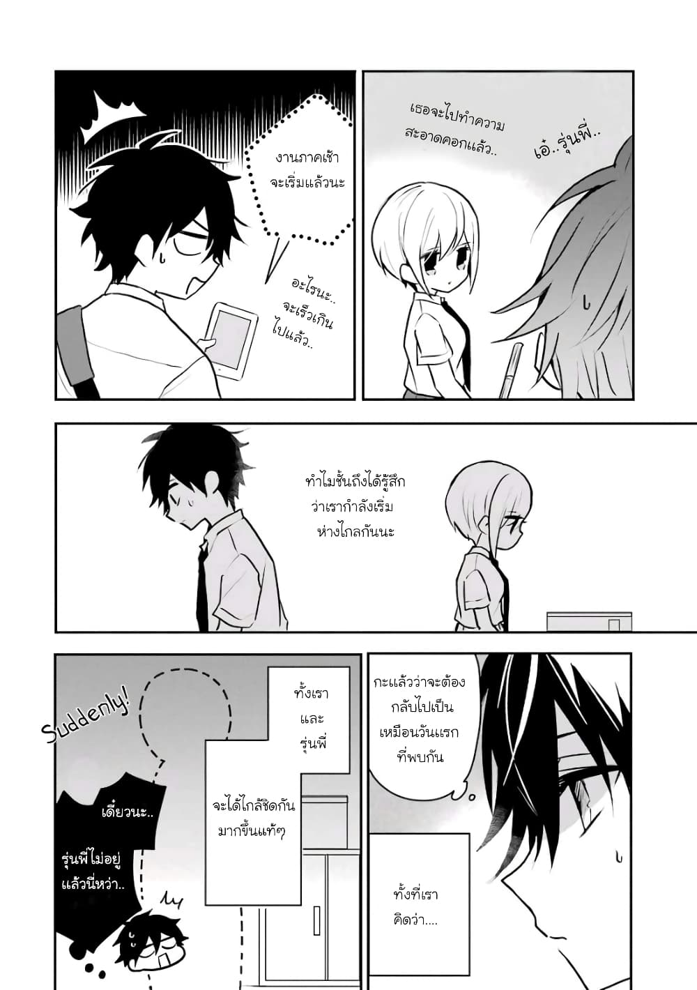 Ore Wa Inu Dewa Arimasen! ผมไม่ใช่น้องหมานะครับรุ่นพี่!! page 2