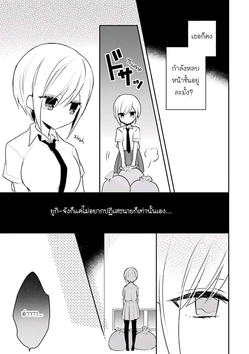 Ore Wa Inu Dewa Arimasen! ผมไม่ใช่น้องหมานะครับรุ่นพี่!! page 3