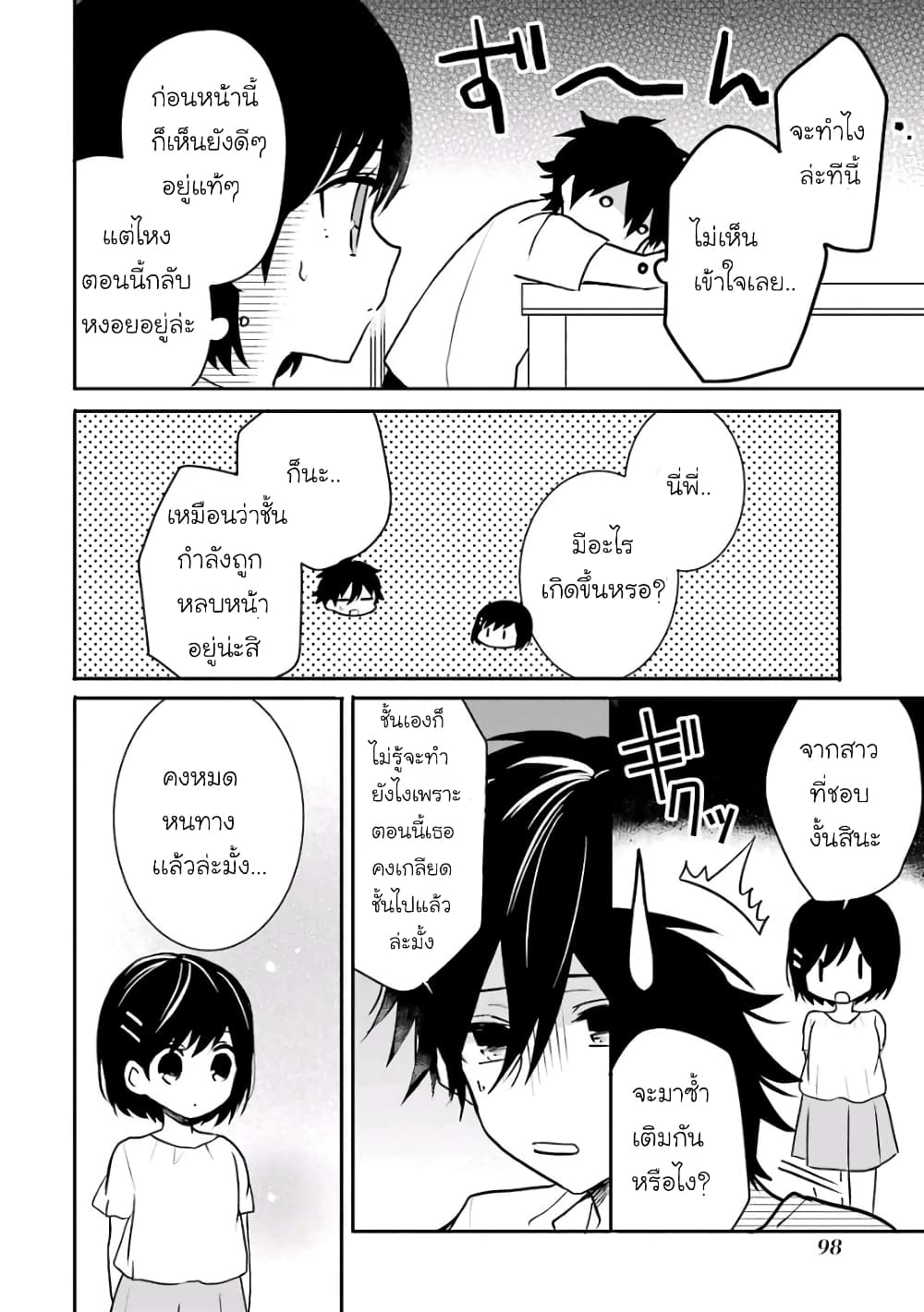 Ore Wa Inu Dewa Arimasen! ผมไม่ใช่น้องหมานะครับรุ่นพี่!! page 4