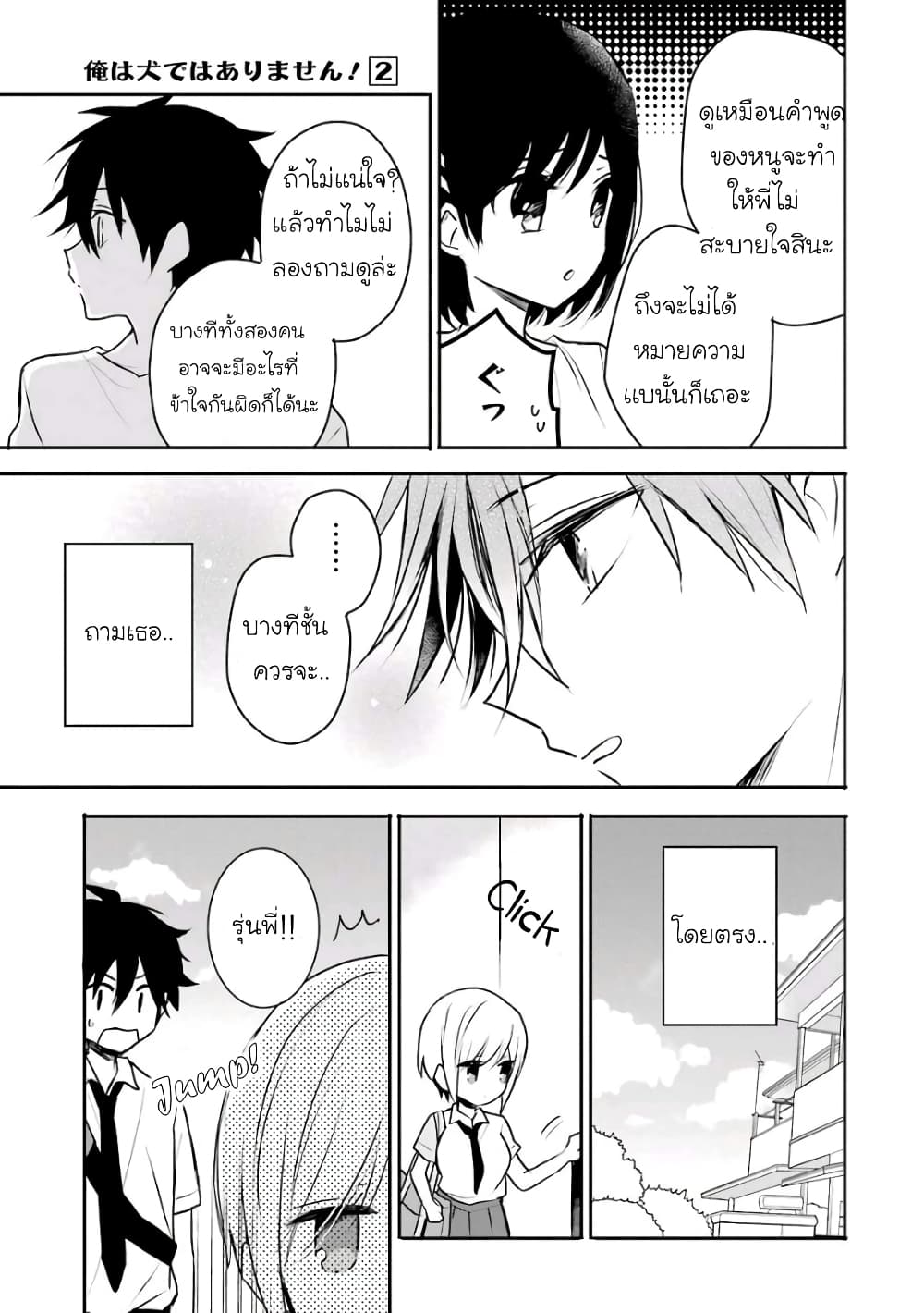 Ore Wa Inu Dewa Arimasen! ผมไม่ใช่น้องหมานะครับรุ่นพี่!! page 5