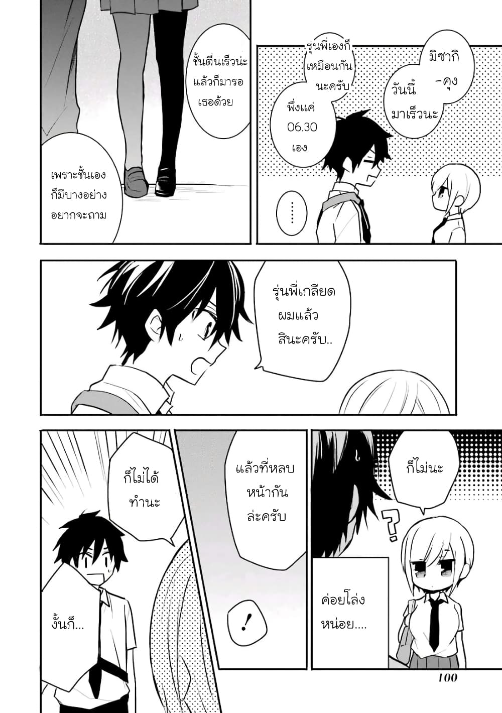 Ore Wa Inu Dewa Arimasen! ผมไม่ใช่น้องหมานะครับรุ่นพี่!! page 6