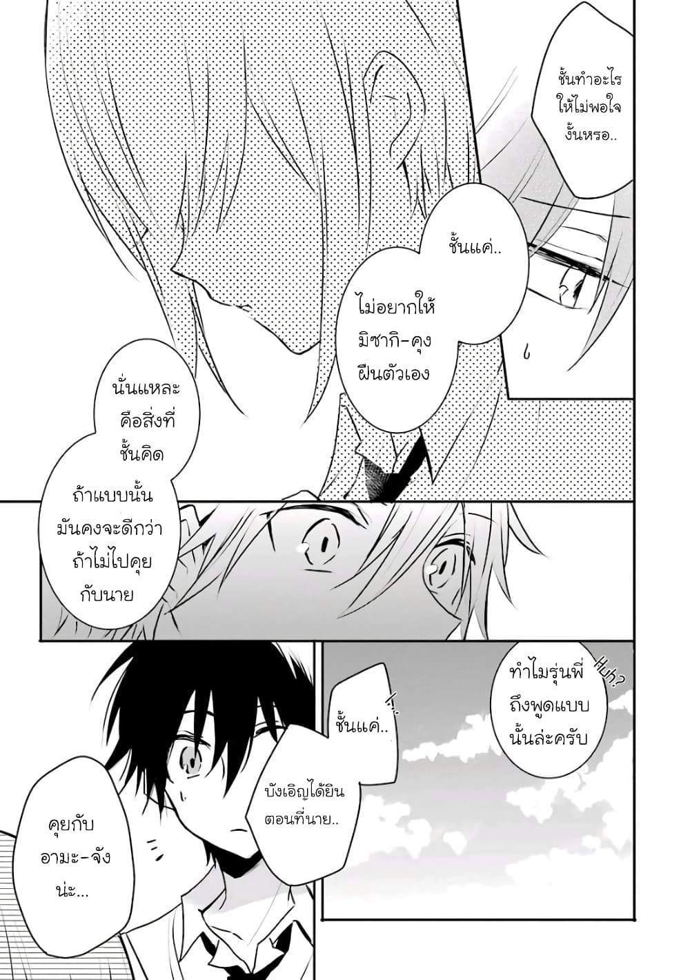 Ore Wa Inu Dewa Arimasen! ผมไม่ใช่น้องหมานะครับรุ่นพี่!! page 7
