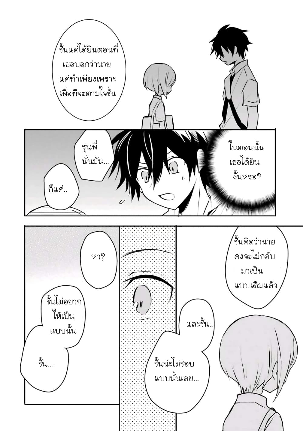 Ore Wa Inu Dewa Arimasen! ผมไม่ใช่น้องหมานะครับรุ่นพี่!! page 8