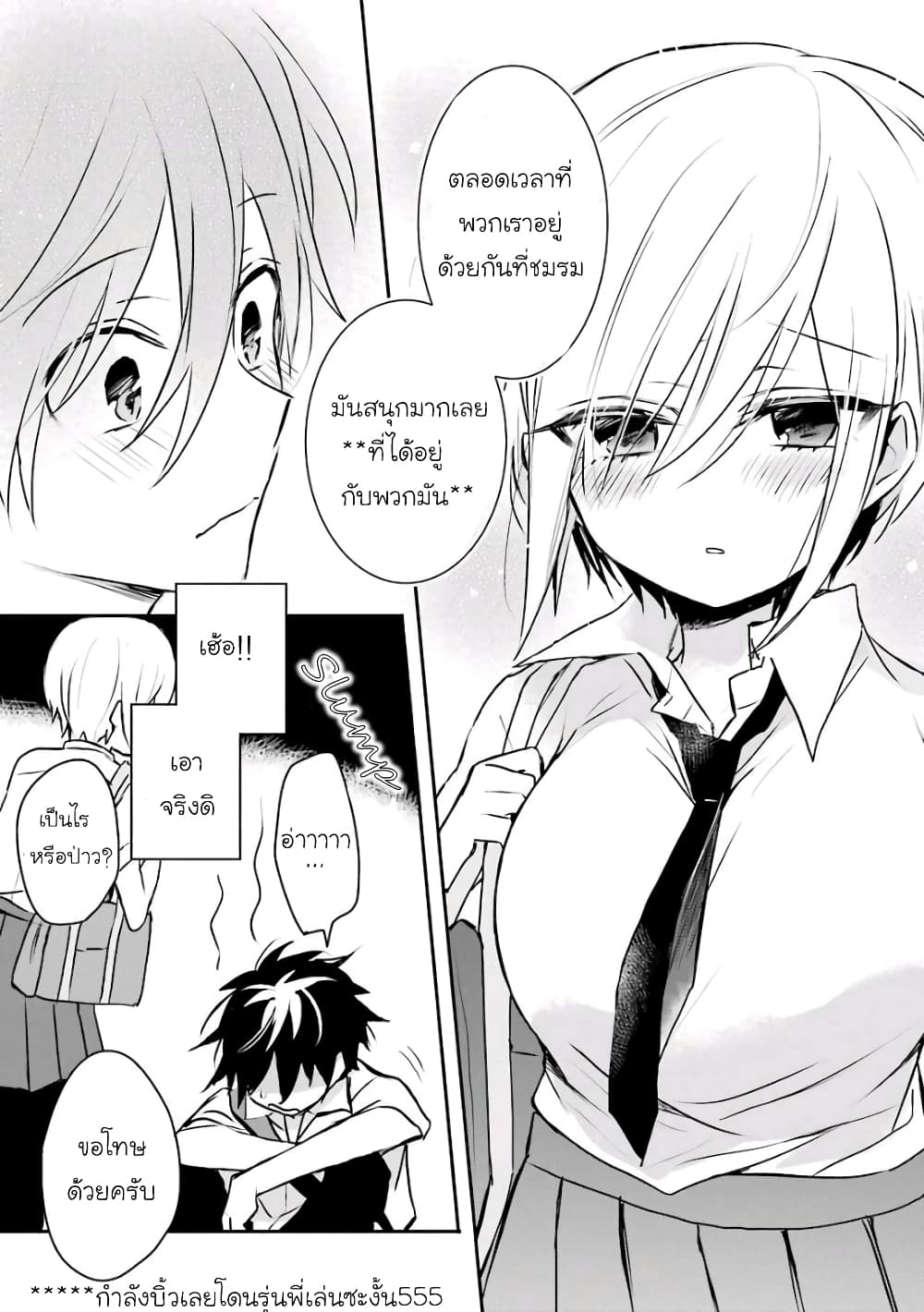Ore Wa Inu Dewa Arimasen! ผมไม่ใช่น้องหมานะครับรุ่นพี่!! page 9