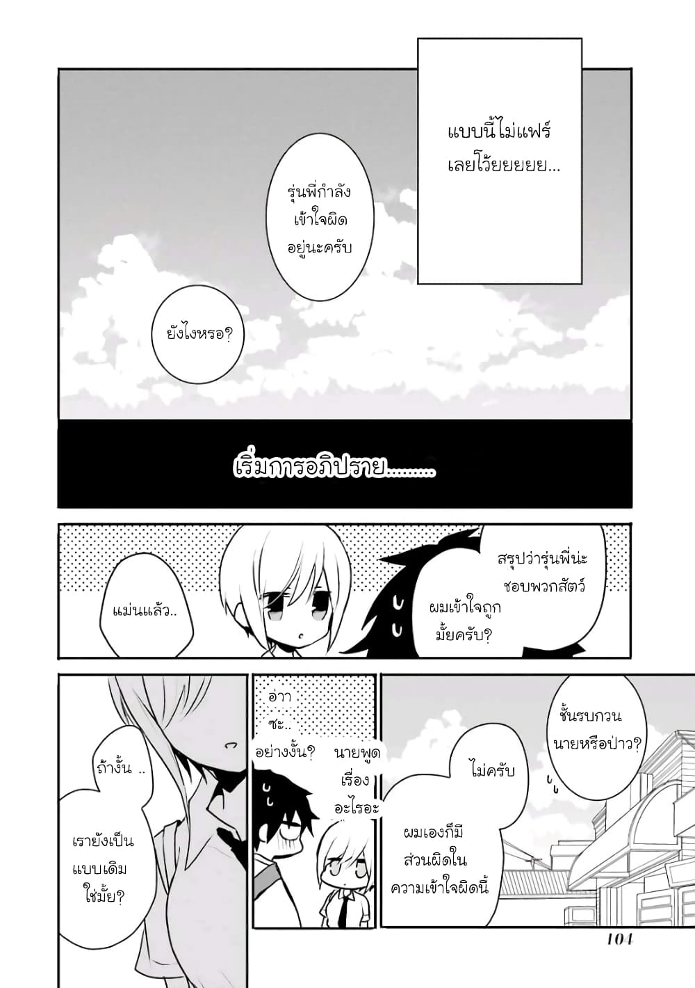 Ore Wa Inu Dewa Arimasen! ผมไม่ใช่น้องหมานะครับรุ่นพี่!! page 10