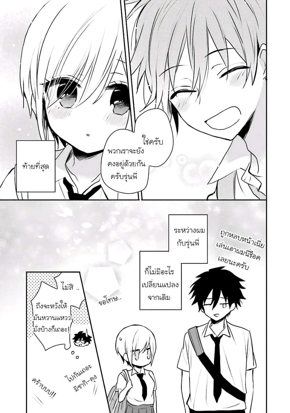 Ore Wa Inu Dewa Arimasen! ผมไม่ใช่น้องหมานะครับรุ่นพี่!! page 11