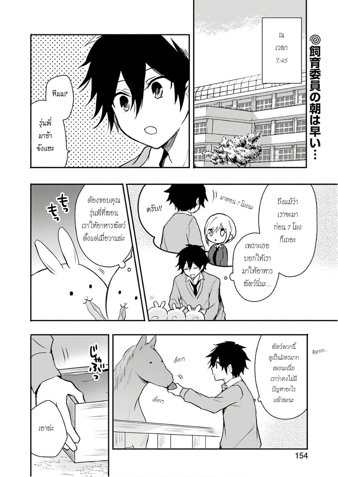 Ore Wa Inu Dewa Arimasen! ผมไม่ใช่น้องหมานะครับรุ่นพี่!! page 2
