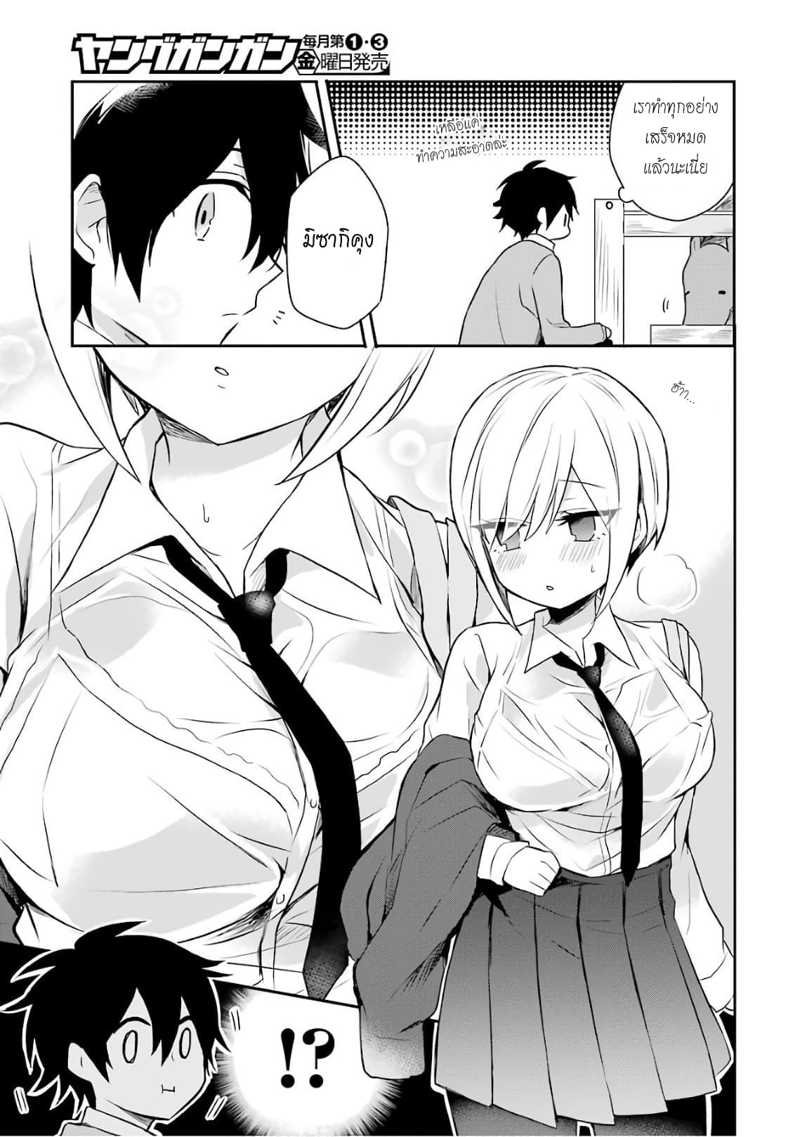 Ore Wa Inu Dewa Arimasen! ผมไม่ใช่น้องหมานะครับรุ่นพี่!! page 3