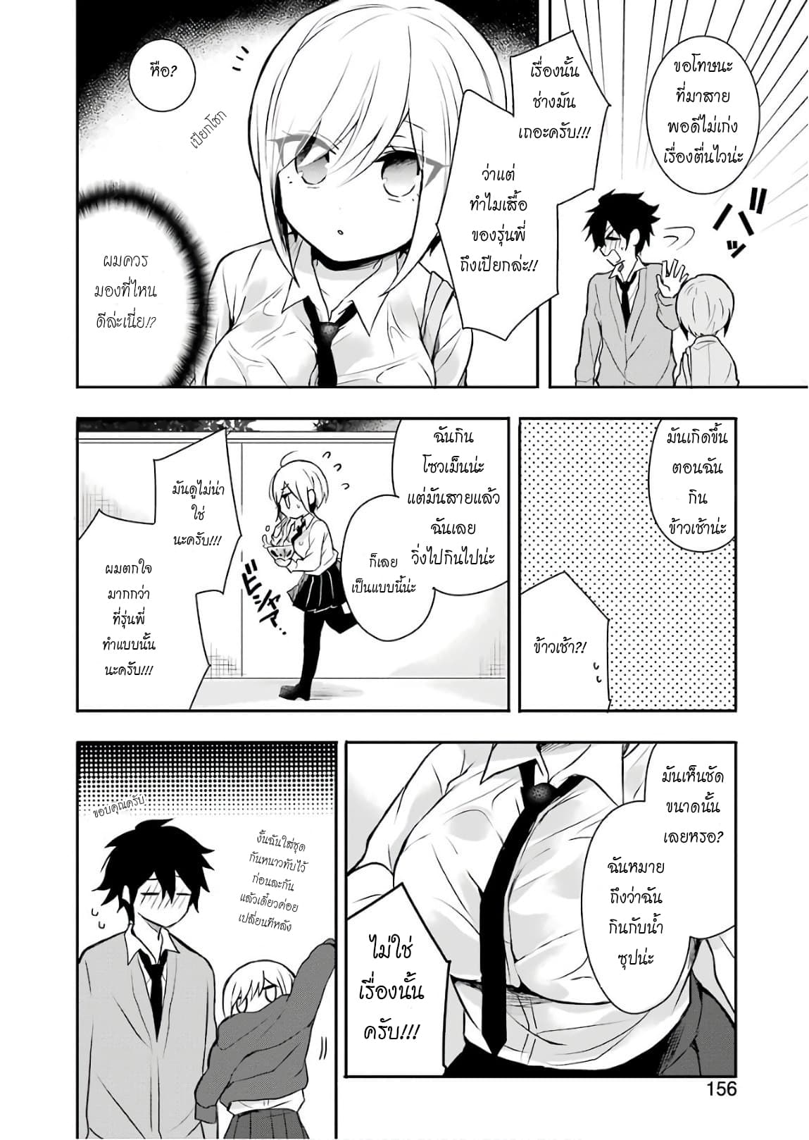 Ore Wa Inu Dewa Arimasen! ผมไม่ใช่น้องหมานะครับรุ่นพี่!! page 4